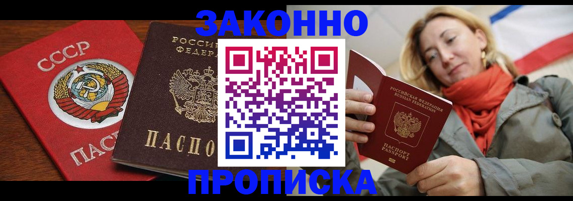прописка для кредита в Мценске