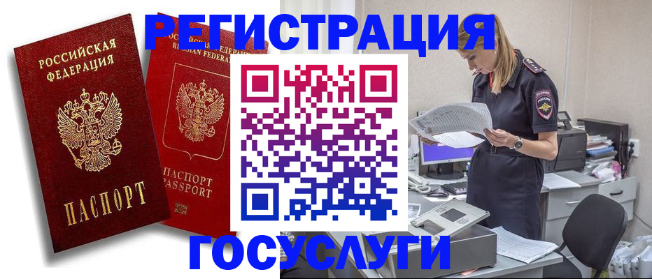 прописка в квартире в Мценске