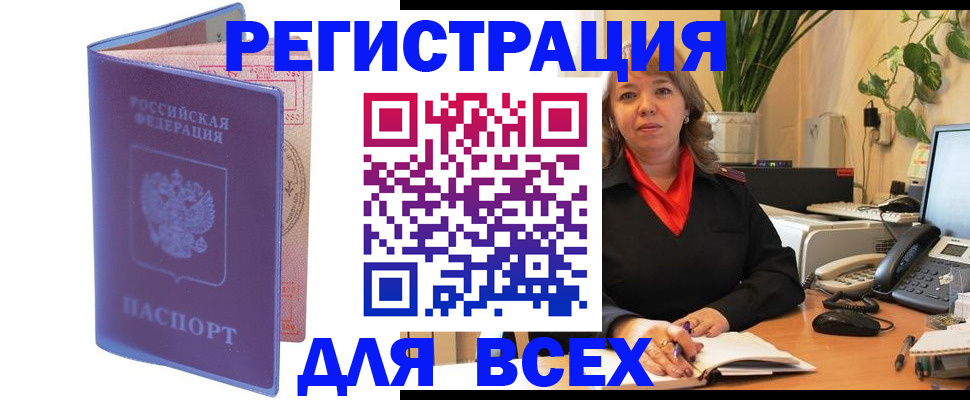 прописка регистрация в Мценске