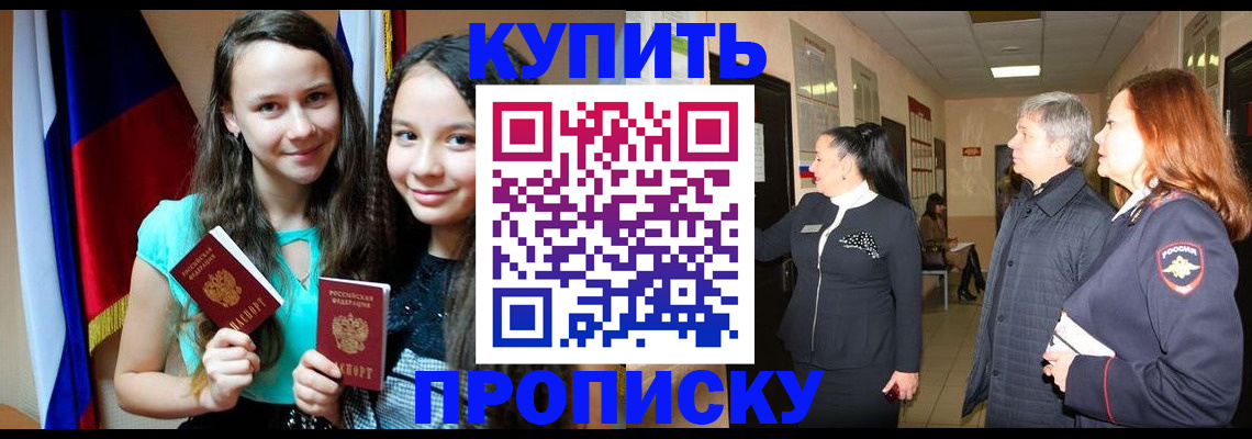 прописка штамп в Мценске
